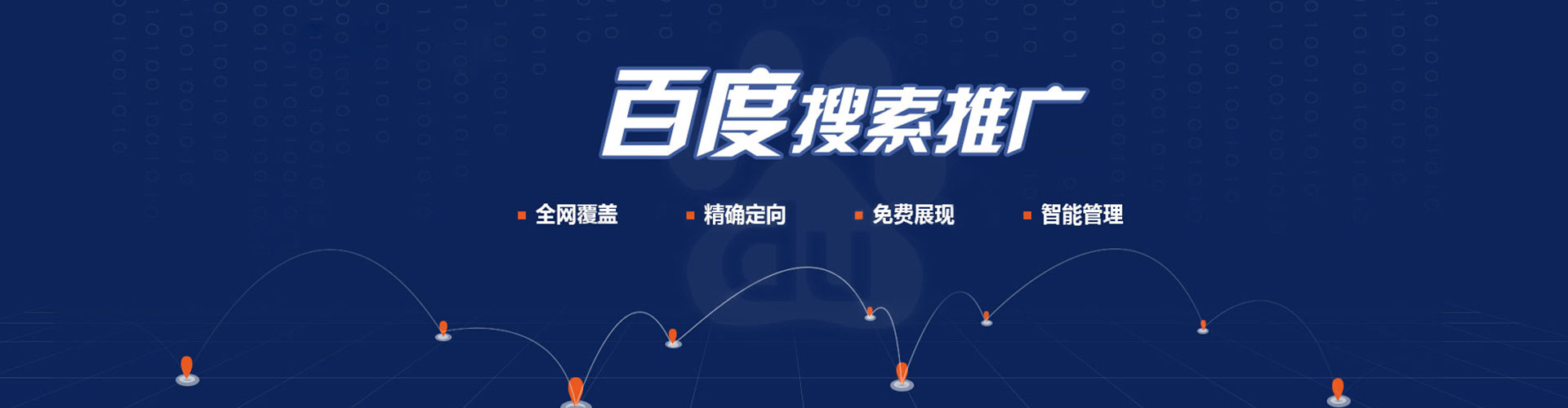 旗津百度运营推广